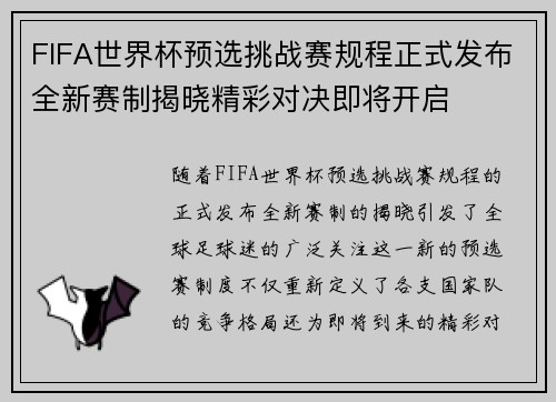 FIFA世界杯预选挑战赛规程正式发布全新赛制揭晓精彩对决即将开启