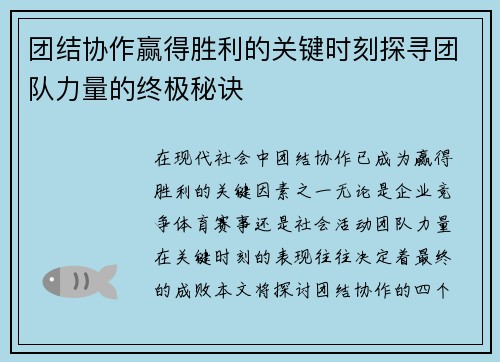 团结协作赢得胜利的关键时刻探寻团队力量的终极秘诀