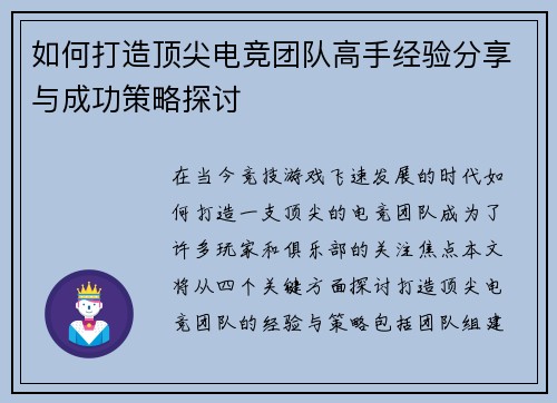 如何打造顶尖电竞团队高手经验分享与成功策略探讨
