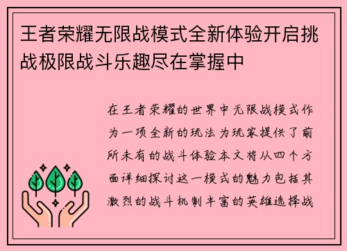 王者荣耀无限战模式全新体验开启挑战极限战斗乐趣尽在掌握中