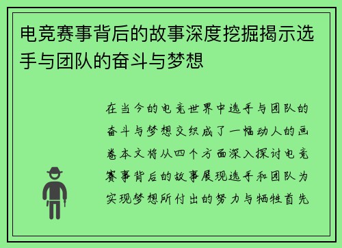 电竞赛事背后的故事深度挖掘揭示选手与团队的奋斗与梦想