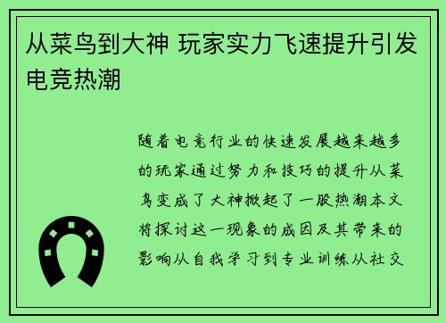 从菜鸟到大神 玩家实力飞速提升引发电竞热潮