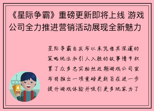 《星际争霸》重磅更新即将上线 游戏公司全力推进营销活动展现全新魅力
