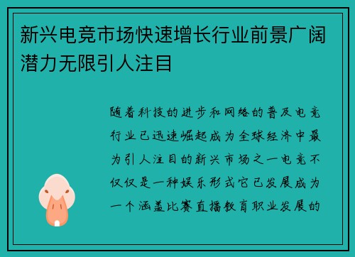 新兴电竞市场快速增长行业前景广阔潜力无限引人注目
