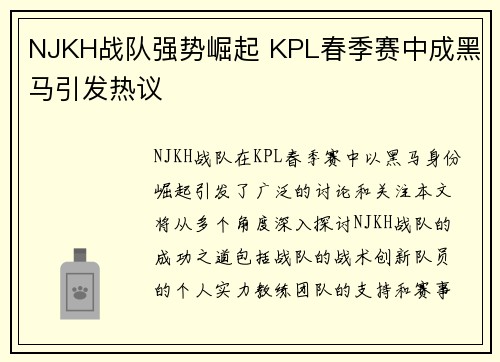NJKH战队强势崛起 KPL春季赛中成黑马引发热议