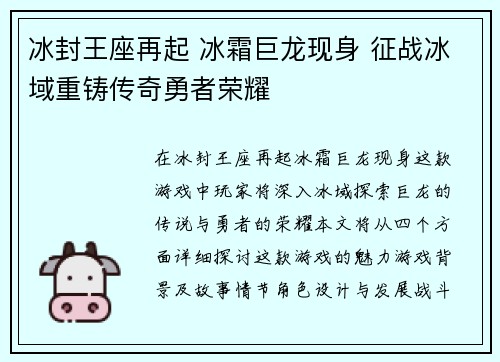 冰封王座再起 冰霜巨龙现身 征战冰域重铸传奇勇者荣耀
