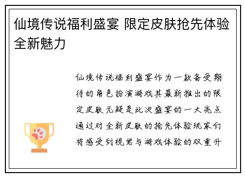 仙境传说福利盛宴 限定皮肤抢先体验全新魅力