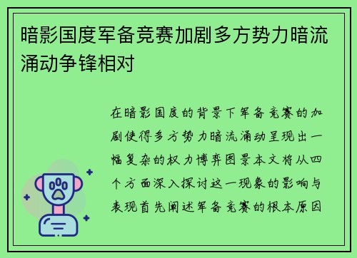 暗影国度军备竞赛加剧多方势力暗流涌动争锋相对