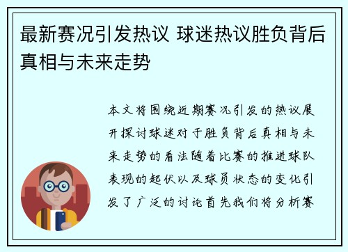 最新赛况引发热议 球迷热议胜负背后真相与未来走势