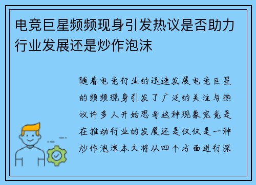 电竞巨星频频现身引发热议是否助力行业发展还是炒作泡沫
