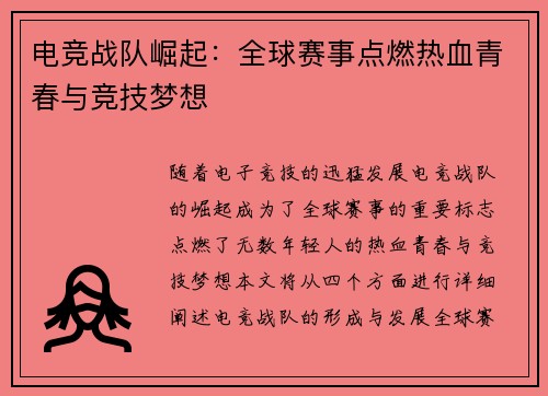电竞战队崛起：全球赛事点燃热血青春与竞技梦想