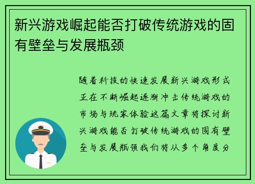 新兴游戏崛起能否打破传统游戏的固有壁垒与发展瓶颈