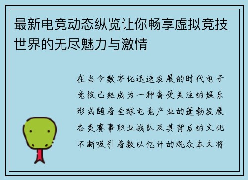 最新电竞动态纵览让你畅享虚拟竞技世界的无尽魅力与激情