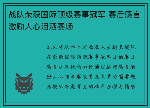 战队荣获国际顶级赛事冠军 赛后感言激励人心泪洒赛场