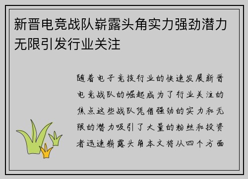 新晋电竞战队崭露头角实力强劲潜力无限引发行业关注