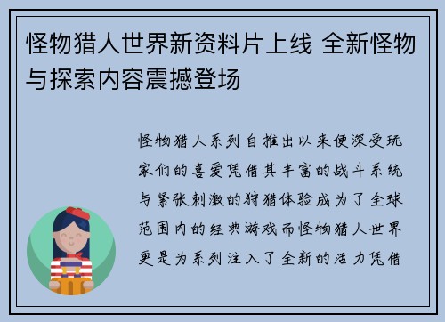 怪物猎人世界新资料片上线 全新怪物与探索内容震撼登场