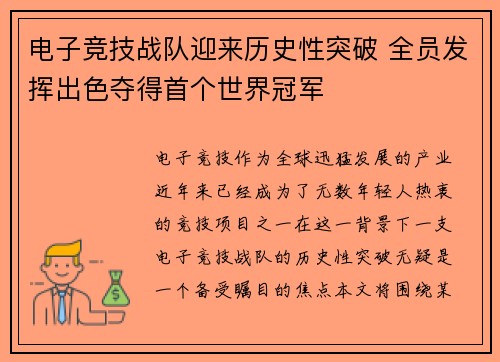 电子竞技战队迎来历史性突破 全员发挥出色夺得首个世界冠军