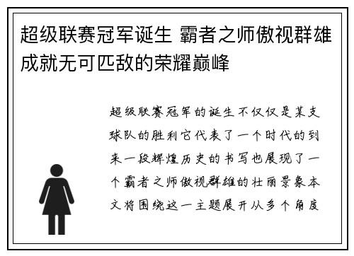 超级联赛冠军诞生 霸者之师傲视群雄成就无可匹敌的荣耀巅峰