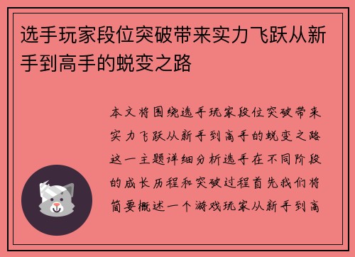 选手玩家段位突破带来实力飞跃从新手到高手的蜕变之路