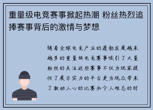 重量级电竞赛事掀起热潮 粉丝热烈追捧赛事背后的激情与梦想