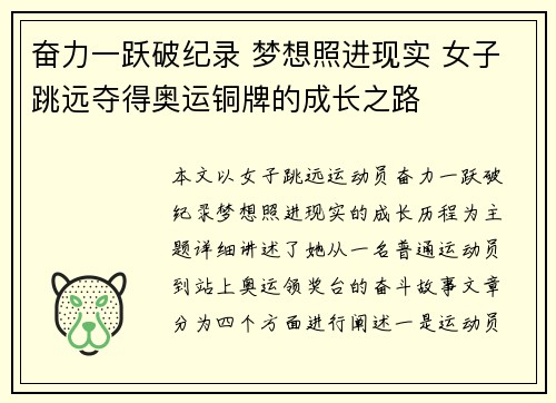 奋力一跃破纪录 梦想照进现实 女子跳远夺得奥运铜牌的成长之路