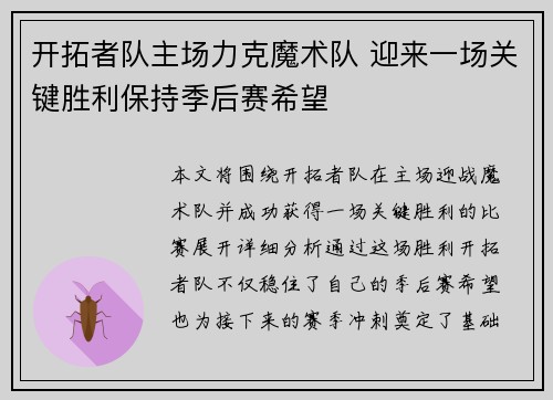 开拓者队主场力克魔术队 迎来一场关键胜利保持季后赛希望