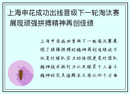 上海申花成功出线晋级下一轮淘汰赛 展现顽强拼搏精神再创佳绩