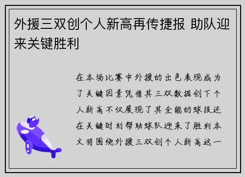 外援三双创个人新高再传捷报 助队迎来关键胜利