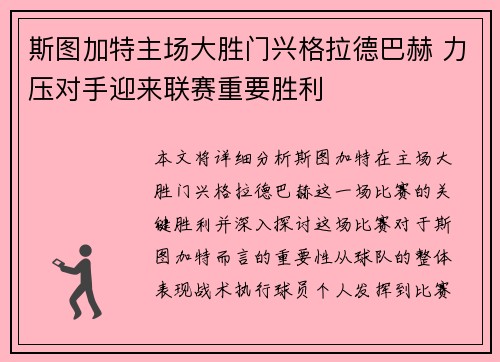 斯图加特主场大胜门兴格拉德巴赫 力压对手迎来联赛重要胜利