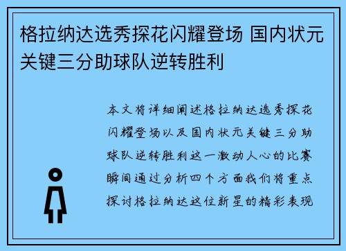 格拉纳达选秀探花闪耀登场 国内状元关键三分助球队逆转胜利