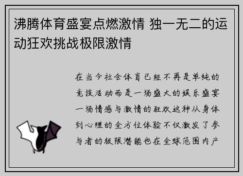 沸腾体育盛宴点燃激情 独一无二的运动狂欢挑战极限激情