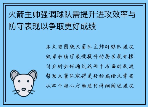 火箭主帅强调球队需提升进攻效率与防守表现以争取更好成绩