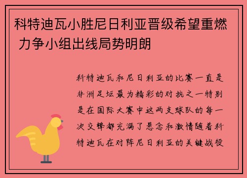 科特迪瓦小胜尼日利亚晋级希望重燃 力争小组出线局势明朗