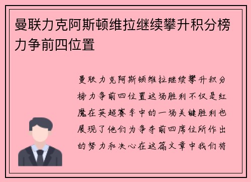 曼联力克阿斯顿维拉继续攀升积分榜力争前四位置