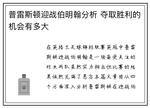 普雷斯顿迎战伯明翰分析 夺取胜利的机会有多大