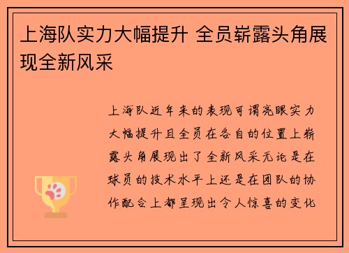 上海队实力大幅提升 全员崭露头角展现全新风采