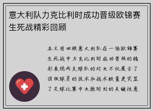 意大利队力克比利时成功晋级欧锦赛生死战精彩回顾