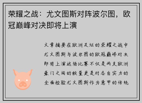 荣耀之战：尤文图斯对阵波尔图，欧冠巅峰对决即将上演