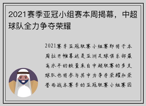 2021赛季亚冠小组赛本周揭幕，中超球队全力争夺荣耀