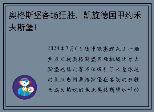 奥格斯堡客场狂胜，凯旋德国甲约禾夫斯堡！