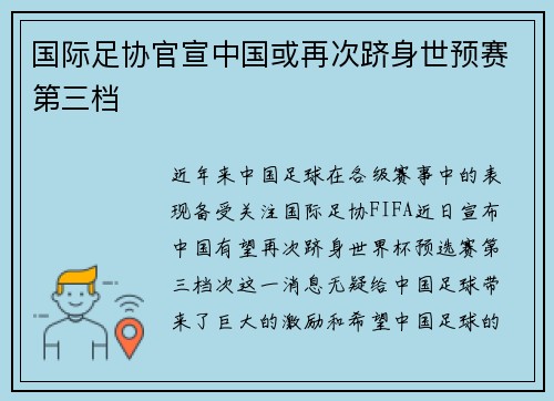 国际足协官宣中国或再次跻身世预赛第三档