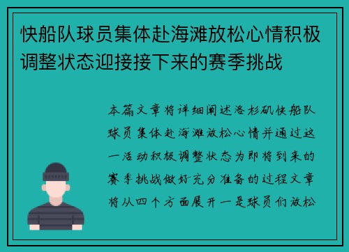 快船队球员集体赴海滩放松心情积极调整状态迎接接下来的赛季挑战