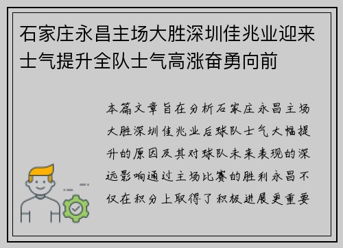 石家庄永昌主场大胜深圳佳兆业迎来士气提升全队士气高涨奋勇向前
