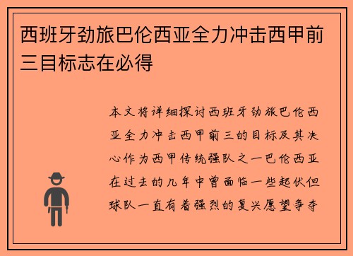 西班牙劲旅巴伦西亚全力冲击西甲前三目标志在必得