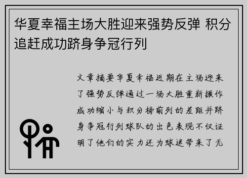 华夏幸福主场大胜迎来强势反弹 积分追赶成功跻身争冠行列