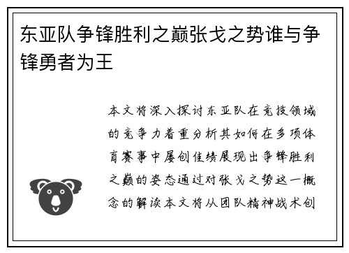 东亚队争锋胜利之巅张戈之势谁与争锋勇者为王