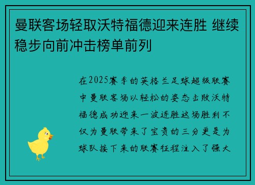 曼联客场轻取沃特福德迎来连胜 继续稳步向前冲击榜单前列