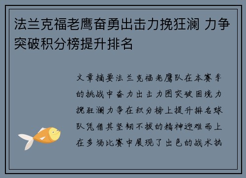 法兰克福老鹰奋勇出击力挽狂澜 力争突破积分榜提升排名