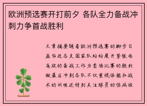 欧洲预选赛开打前夕 各队全力备战冲刺力争首战胜利