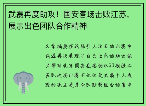 武磊再度助攻！国安客场击败江苏，展示出色团队合作精神